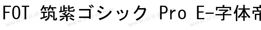 FOT 筑紫ゴシック Pro E字体转换